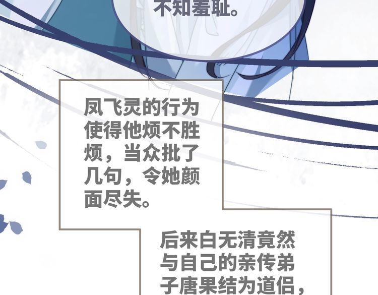 快穿女配冷静点书评漫画,第134话 修仙新世界97图