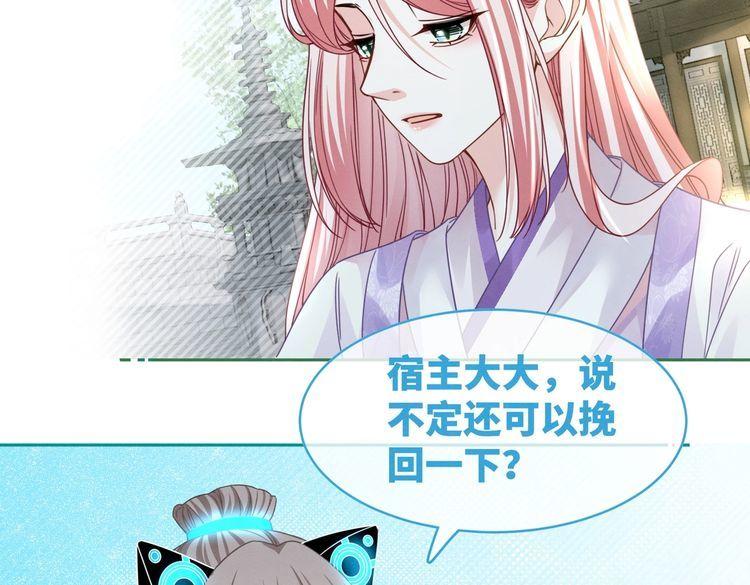 快穿女配冷静点书评漫画,第134话 修仙新世界17图