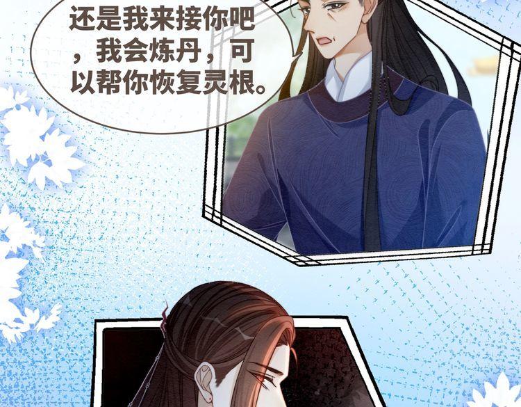 快穿女配冷静点漫画,第135话 灵根重塑26图