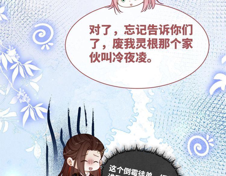 快穿女配冷静点漫画,第135话 灵根重塑22图