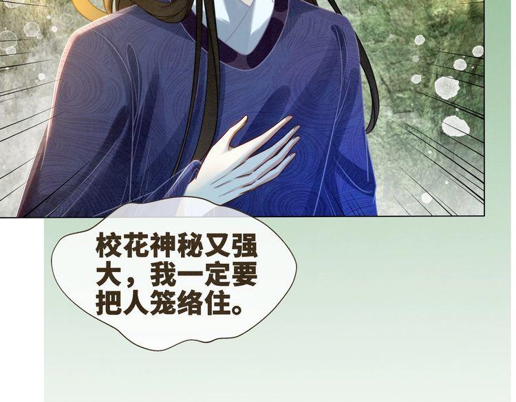 快穿女配冷静点漫画,第135话 灵根重塑60图