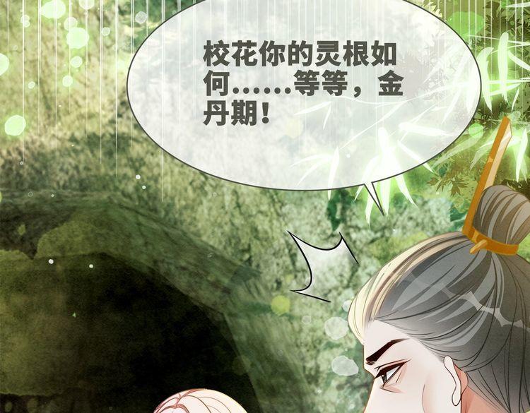 快穿女配冷静点漫画,第135话 灵根重塑56图