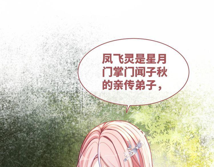 快穿女配冷静点漫画,第135话 灵根重塑15图