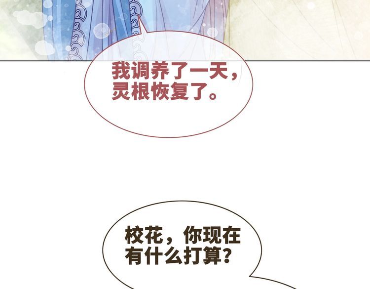 快穿女配冷静点漫画,第135话 灵根重塑58图