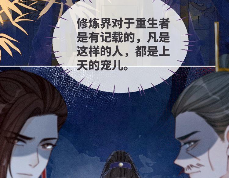 快穿女配冷静点漫画,第135话 灵根重塑81图