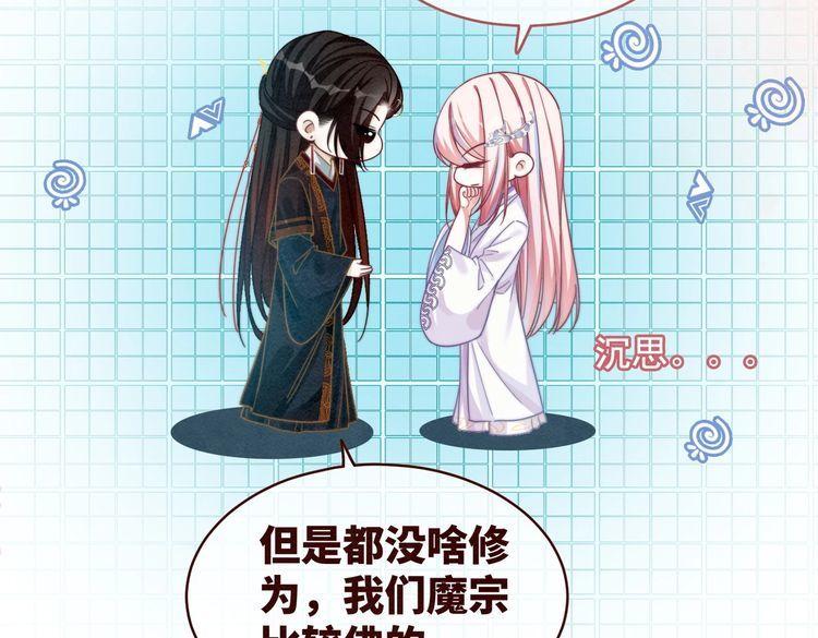 快穿女配冷静点小说全文免费阅读漫画,第136话 师尊他后悔了？110图