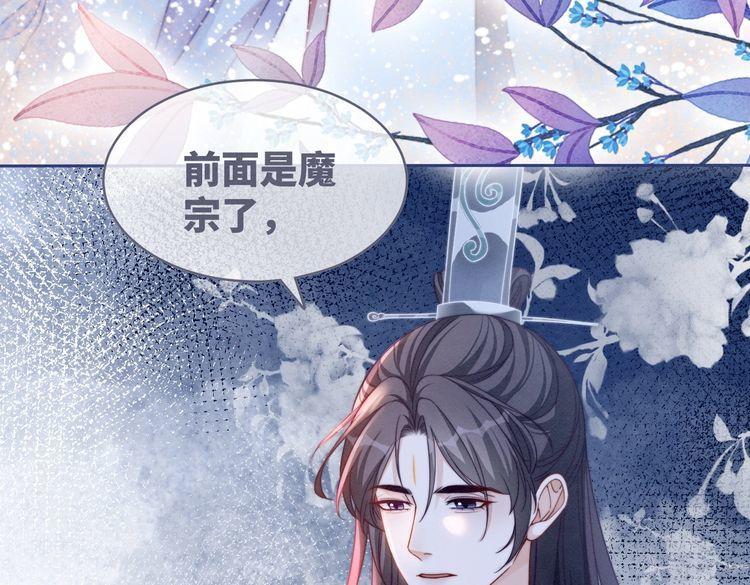 快穿女配冷静点小说全文免费阅读漫画,第136话 师尊他后悔了？69图