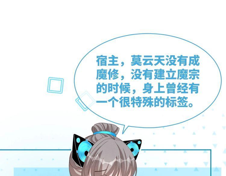 快穿女配冷静点小说全文免费阅读漫画,第136话 师尊他后悔了？118图