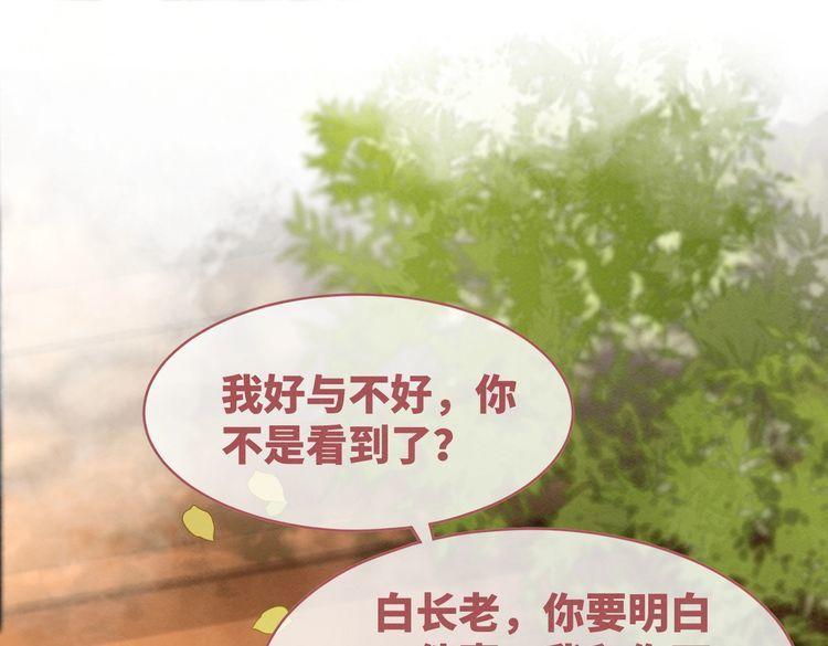 快穿女配冷静点小说全文免费阅读漫画,第136话 师尊他后悔了？39图