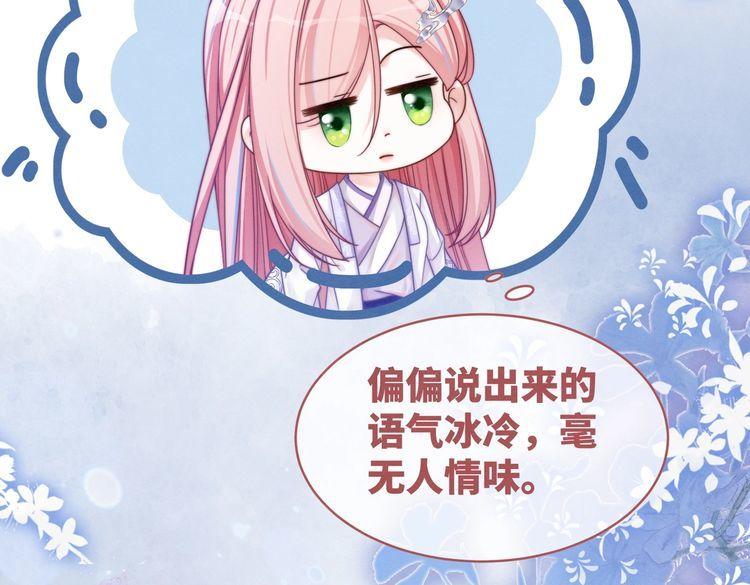 快穿女配冷静点小说全文免费阅读漫画,第136话 师尊他后悔了？73图