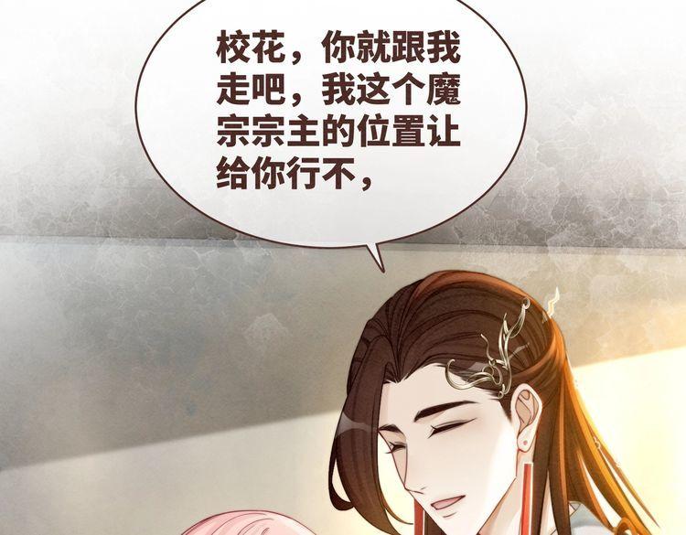 快穿女配冷静点小说全文免费阅读漫画,第136话 师尊他后悔了？6图