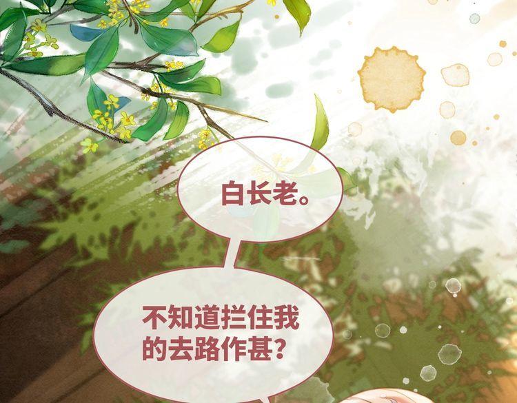 快穿女配冷静点小说全文免费阅读漫画,第136话 师尊他后悔了？23图