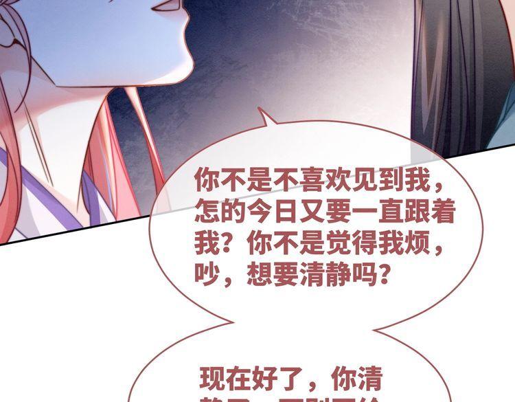 快穿女配冷静点小说全文免费阅读漫画,第136话 师尊他后悔了？80图