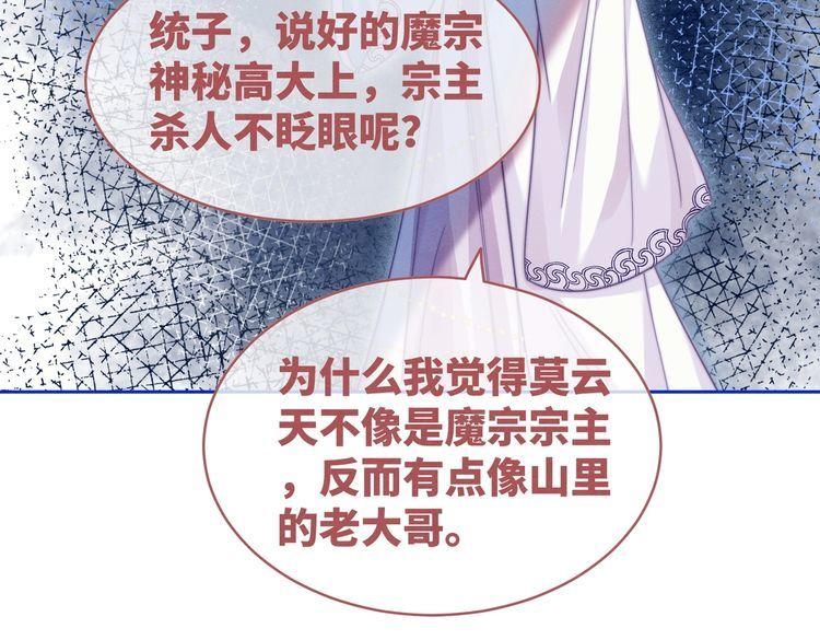 快穿女配冷静点小说全文免费阅读漫画,第136话 师尊他后悔了？116图