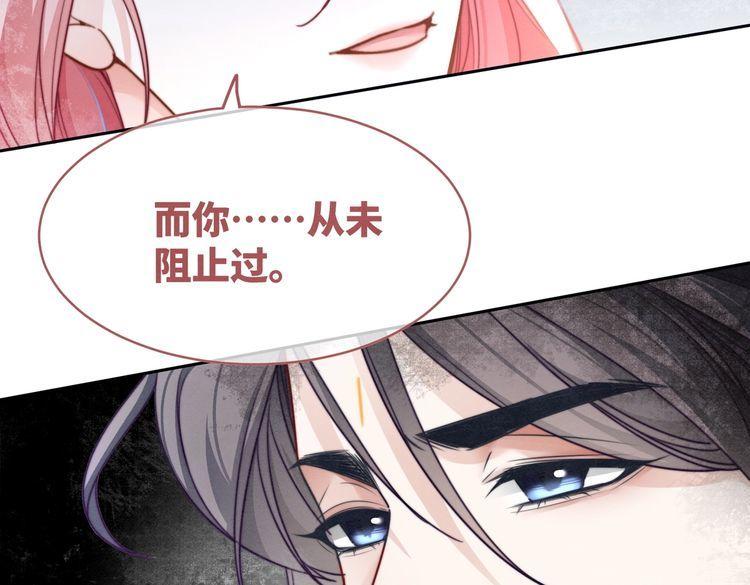 快穿女配冷静点小说全文免费阅读漫画,第136话 师尊他后悔了？78图