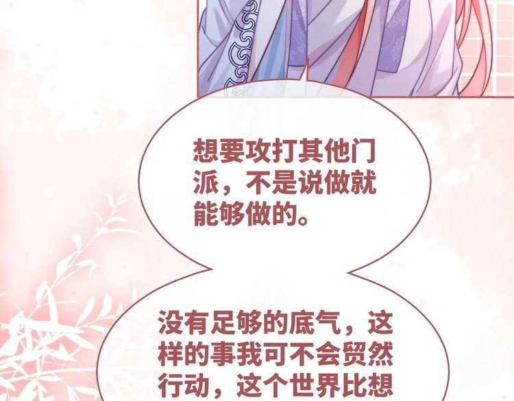 快穿女配冷静点小说全文免费阅读漫画,第136话 师尊他后悔了？108图