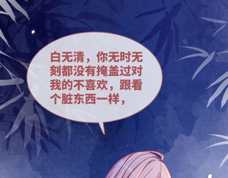 快穿女配冷静点小说全文免费阅读漫画,第136话 师尊他后悔了？86图