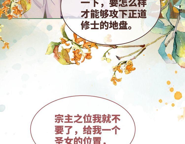 快穿女配冷静点小说全文免费阅读漫画,第136话 师尊他后悔了？8图