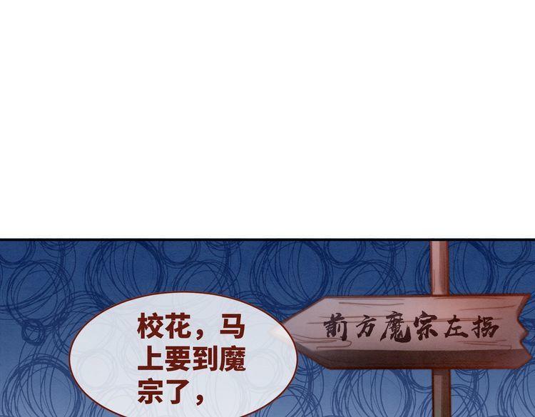 快穿女配冷静点小说全文免费阅读漫画,第136话 师尊他后悔了？62图