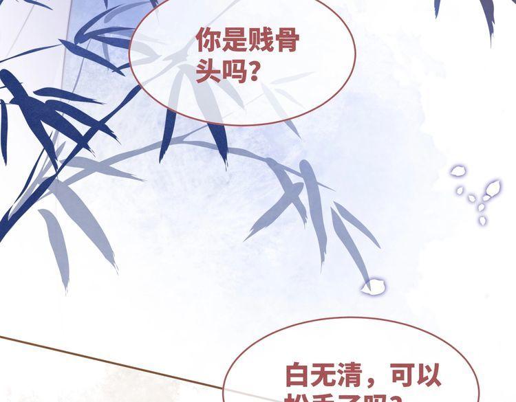 快穿女配冷静点小说全文免费阅读漫画,第136话 师尊他后悔了？89图