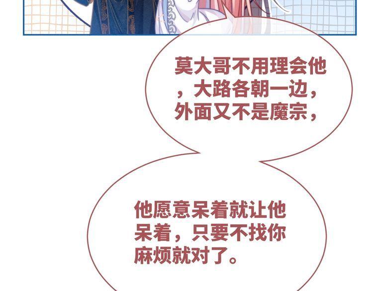 快穿女配冷静点小说全文免费阅读漫画,第136话 师尊他后悔了？104图