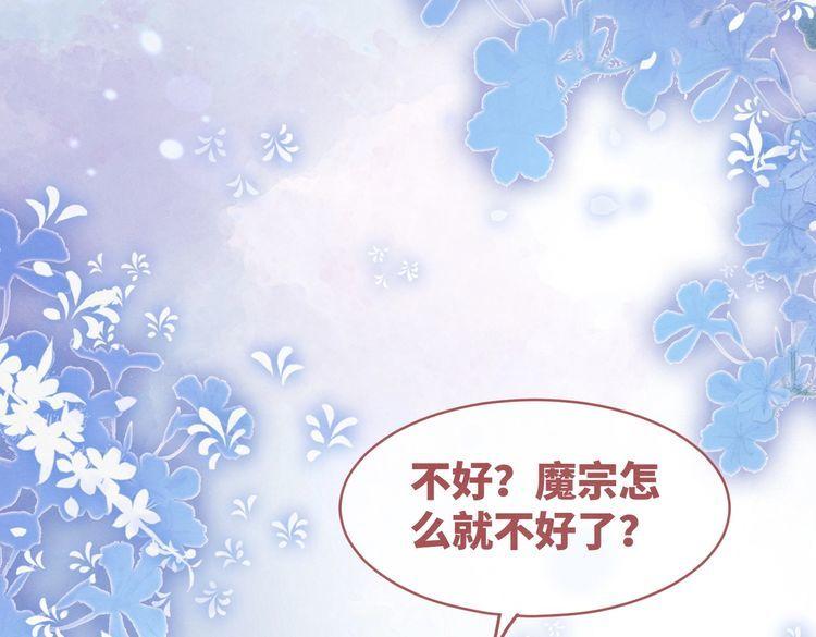 快穿女配冷静点小说全文免费阅读漫画,第136话 师尊他后悔了？74图