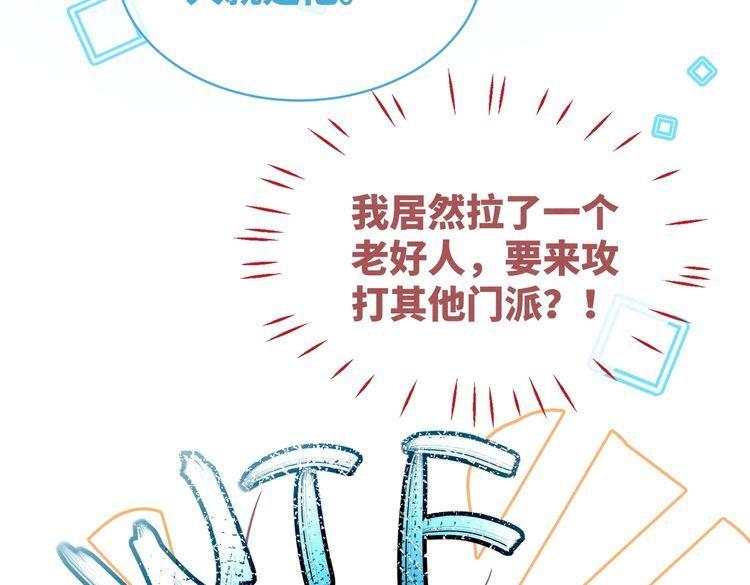 快穿女配冷静点小说全文免费阅读漫画,第136话 师尊他后悔了？120图