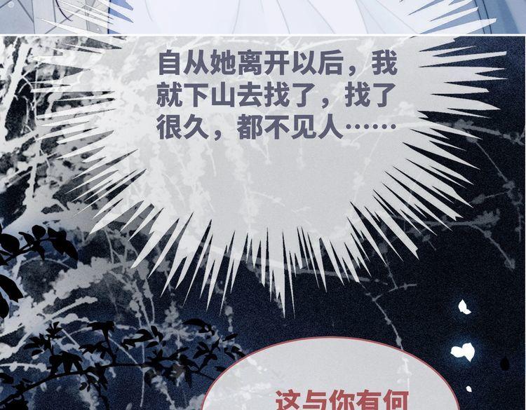 快穿女配冷静点小说全文免费阅读漫画,第136话 师尊他后悔了？26图