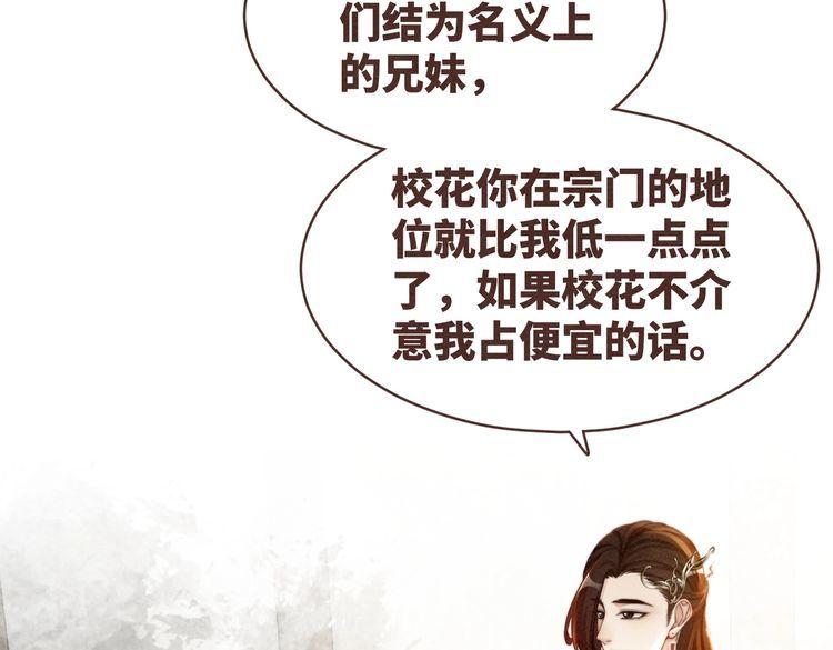 快穿女配冷静点小说全文免费阅读漫画,第136话 师尊他后悔了？11图