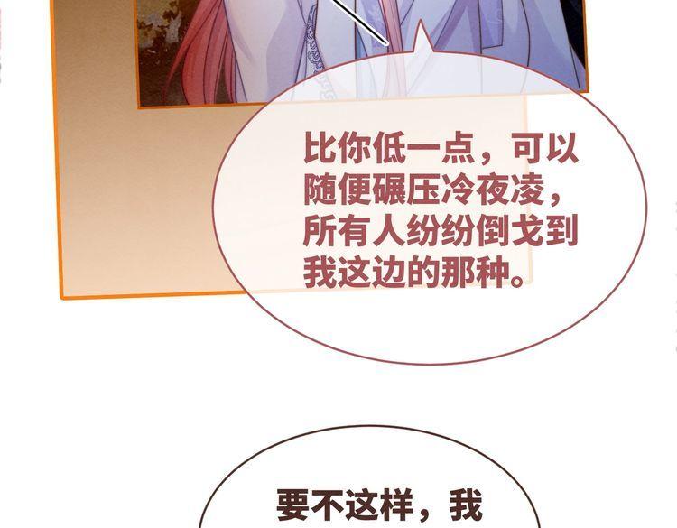 快穿女配冷静点小说全文免费阅读漫画,第136话 师尊他后悔了？10图