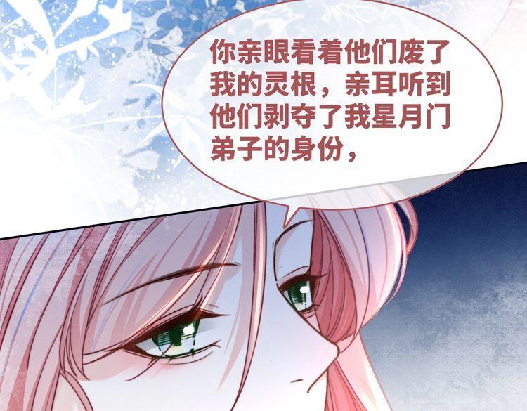 快穿女配冷静点小说全文免费阅读漫画,第136话 师尊他后悔了？77图