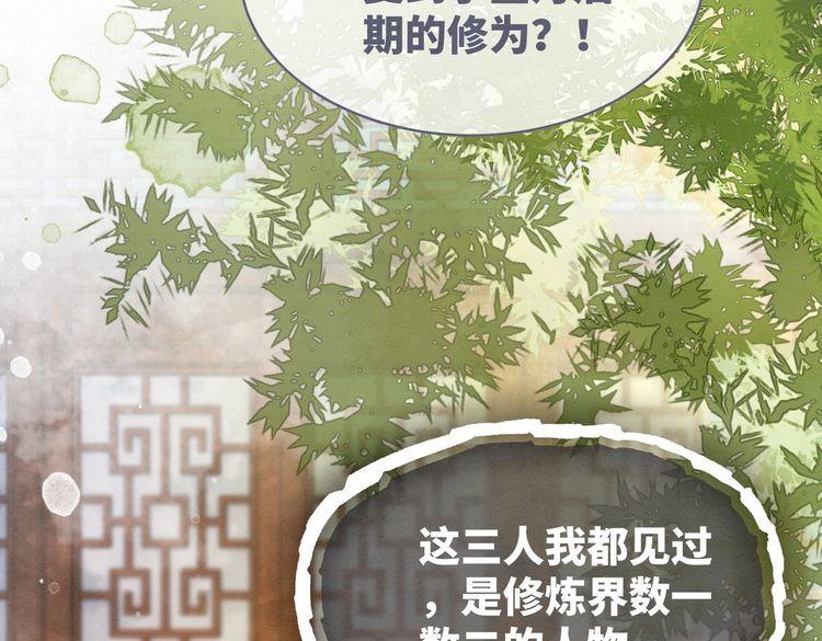 快穿女配冷静点小说全文免费阅读漫画,第136话 师尊他后悔了？34图