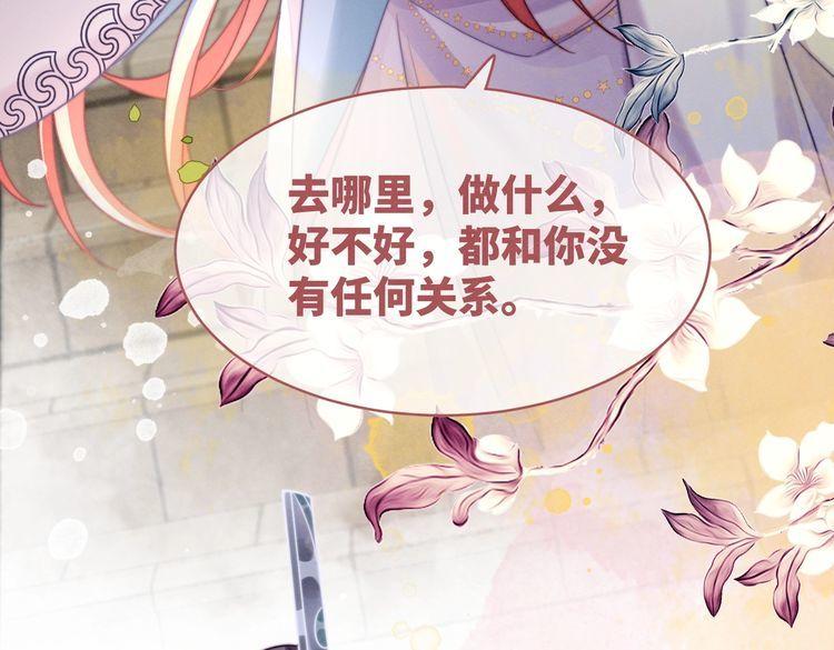 快穿女配冷静点小说全文免费阅读漫画,第136话 师尊他后悔了？42图