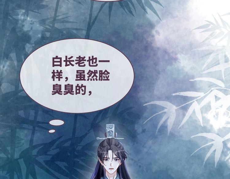 快穿女配冷静点小说全文免费阅读漫画,第136话 师尊他后悔了？59图