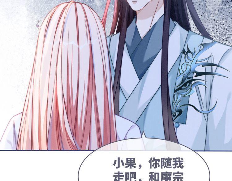 快穿女配冷静点小说全文免费阅读漫画,第136话 师尊他后悔了？70图