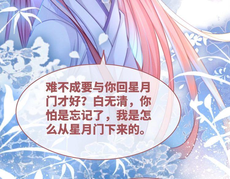 快穿女配冷静点小说全文免费阅读漫画,第136话 师尊他后悔了？76图