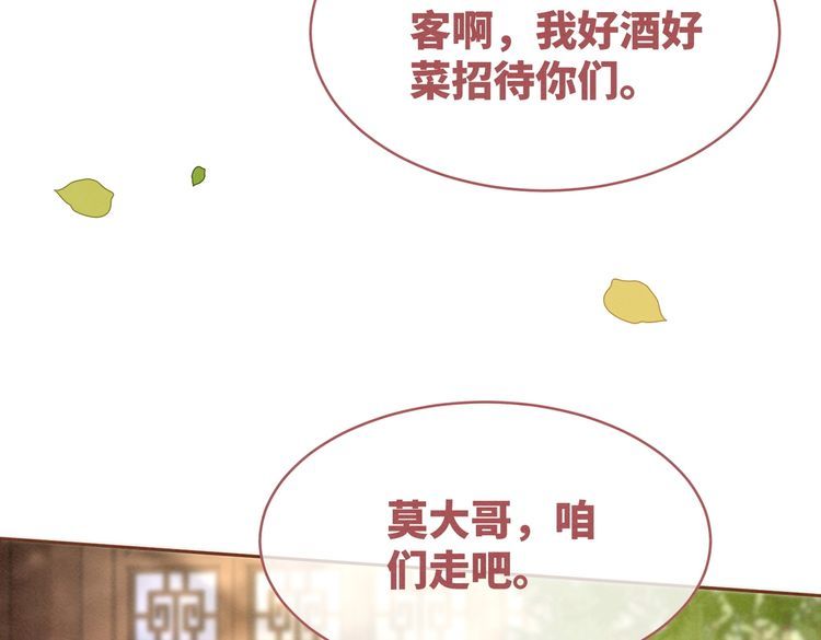 快穿女配冷静点小说全文免费阅读漫画,第136话 师尊他后悔了？47图