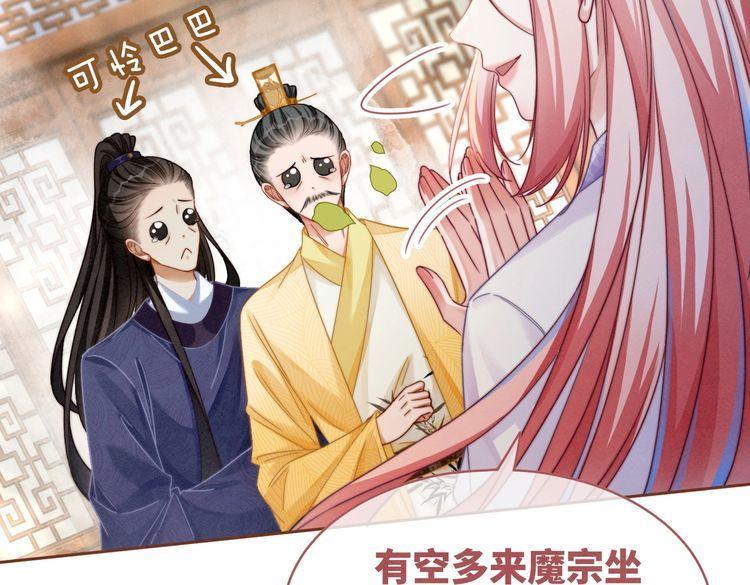 快穿女配冷静点小说全文免费阅读漫画,第136话 师尊他后悔了？46图