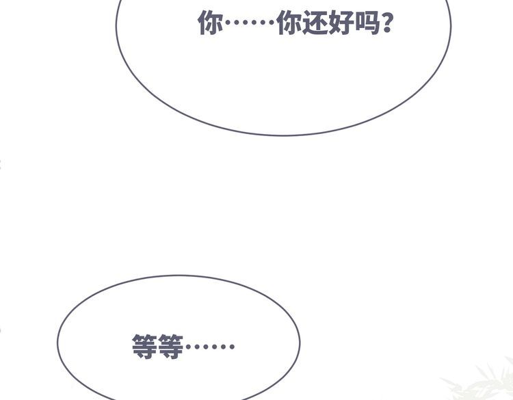 快穿女配冷静点小说全文免费阅读漫画,第136话 师尊他后悔了？32图