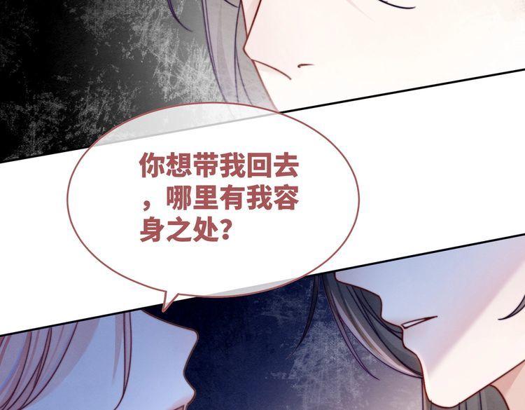 快穿女配冷静点小说全文免费阅读漫画,第136话 师尊他后悔了？79图