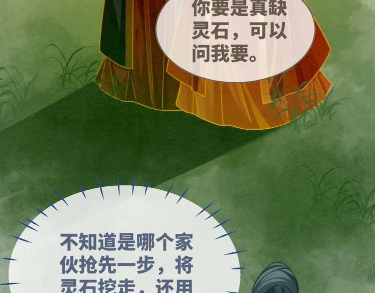 快穿女配冷静点一口气看完漫画,第137话 发展门派82图