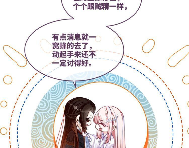 快穿女配冷静点一口气看完漫画,第137话 发展门派10图