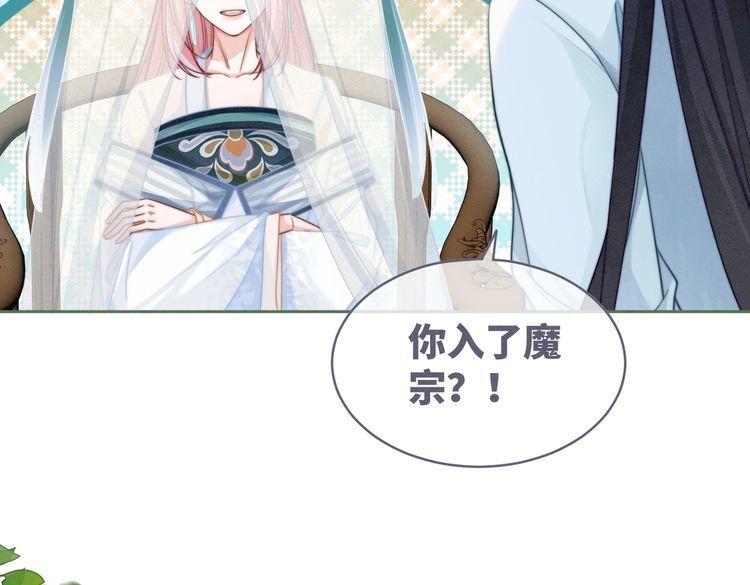 快穿女配冷静点一口气看完漫画,第137话 发展门派32图