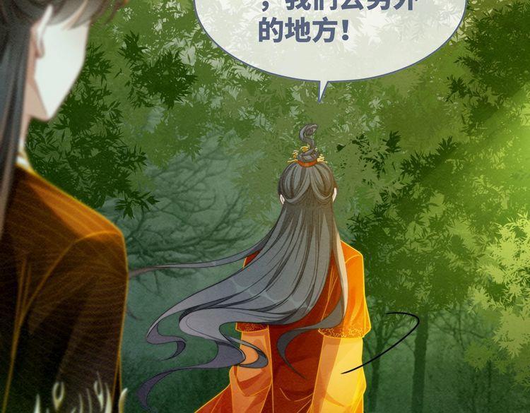 快穿女配冷静点一口气看完漫画,第137话 发展门派86图