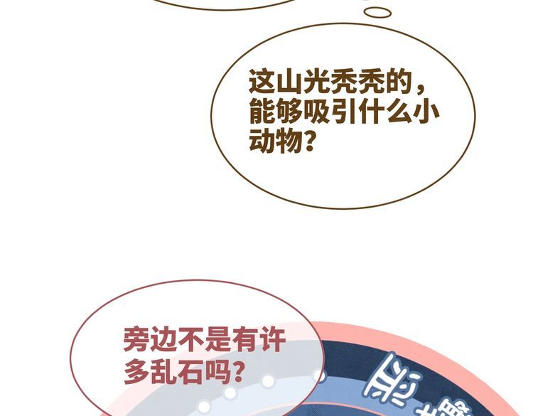 快穿女配冷静点一口气看完漫画,第137话 发展门派63图