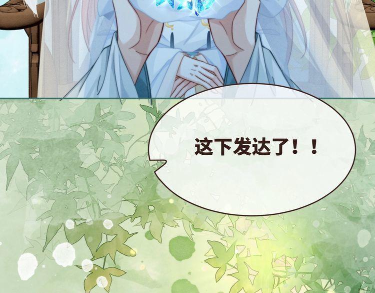 快穿女配冷静点一口气看完漫画,第137话 发展门派54图