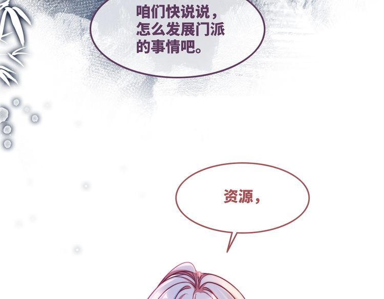 快穿女配冷静点一口气看完漫画,第137话 发展门派7图