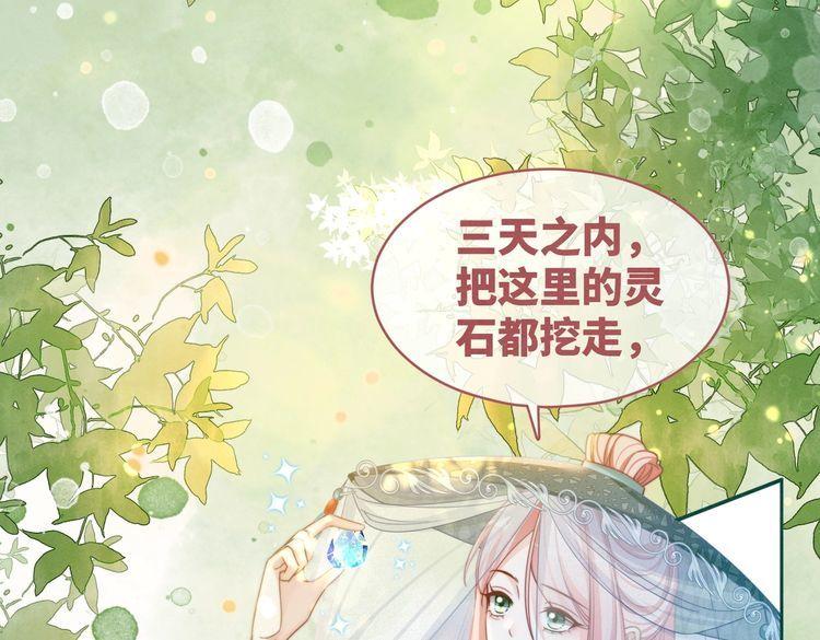 快穿女配冷静点一口气看完漫画,第137话 发展门派55图