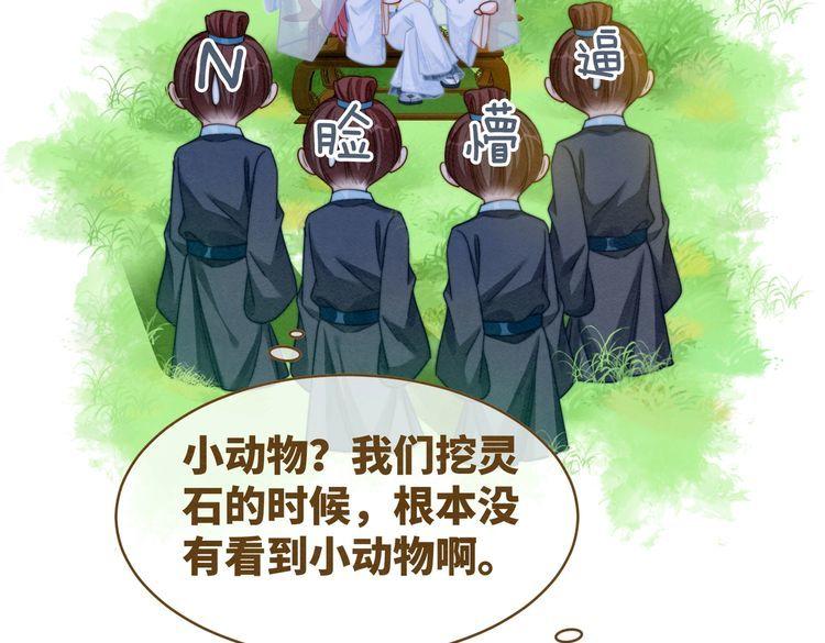 快穿女配冷静点一口气看完漫画,第137话 发展门派62图