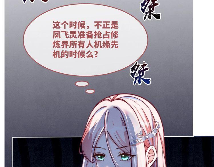 快穿女配冷静点一口气看完漫画,第137话 发展门派12图